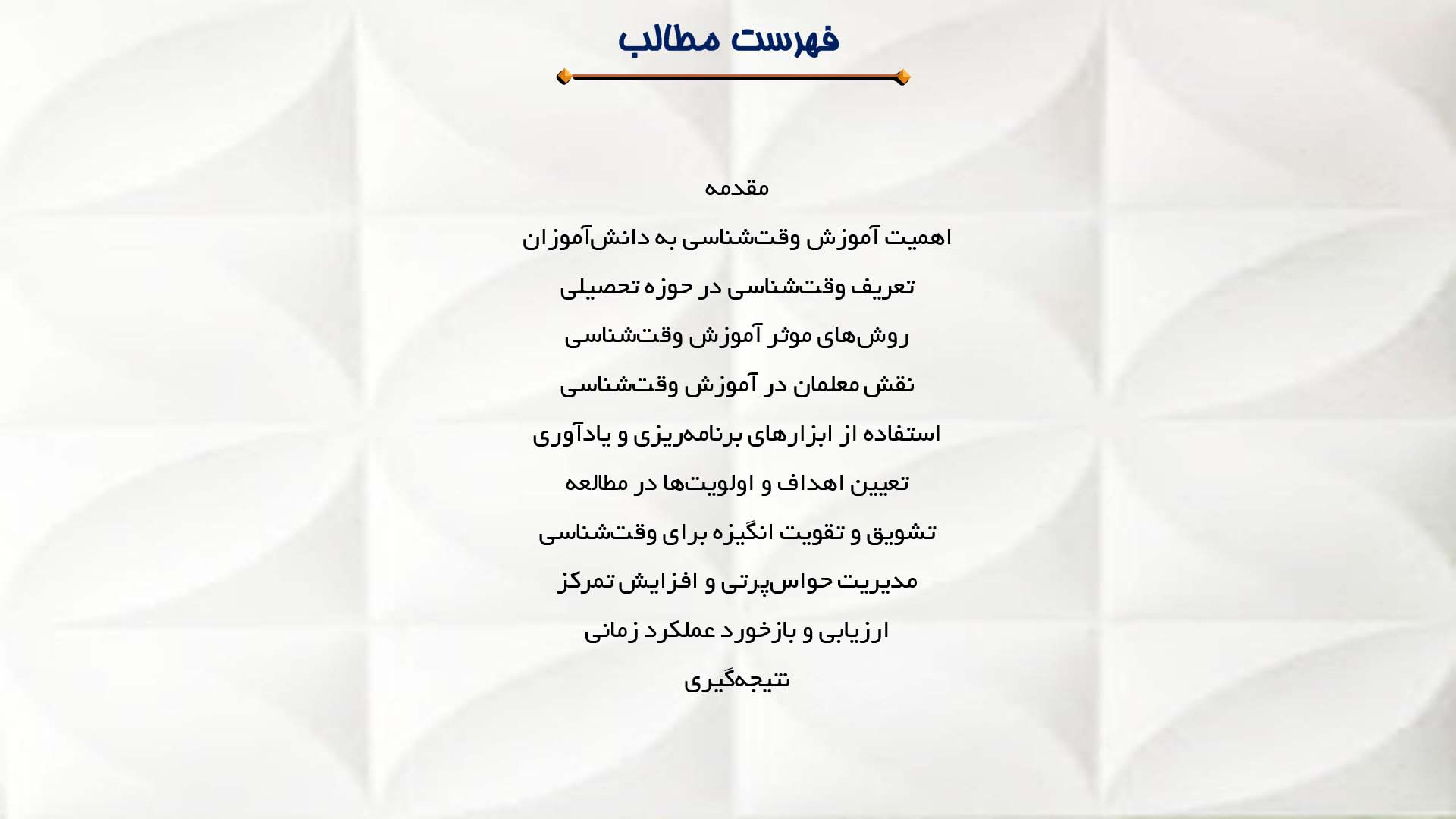 پاورپوینت در مورد آموزش وقت‌شناسی به دانش‌آموزان